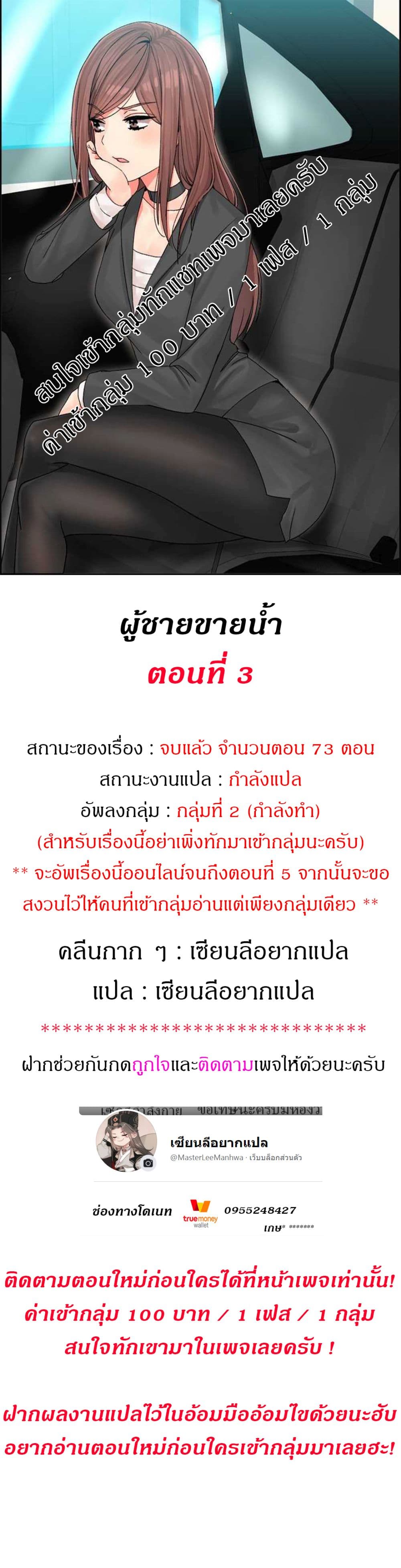 Deceptionsตอนที่3 (1)